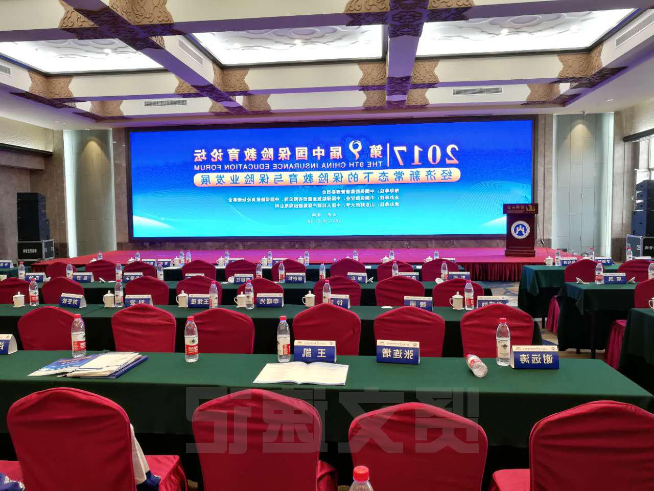 第九届中国保险教育论坛