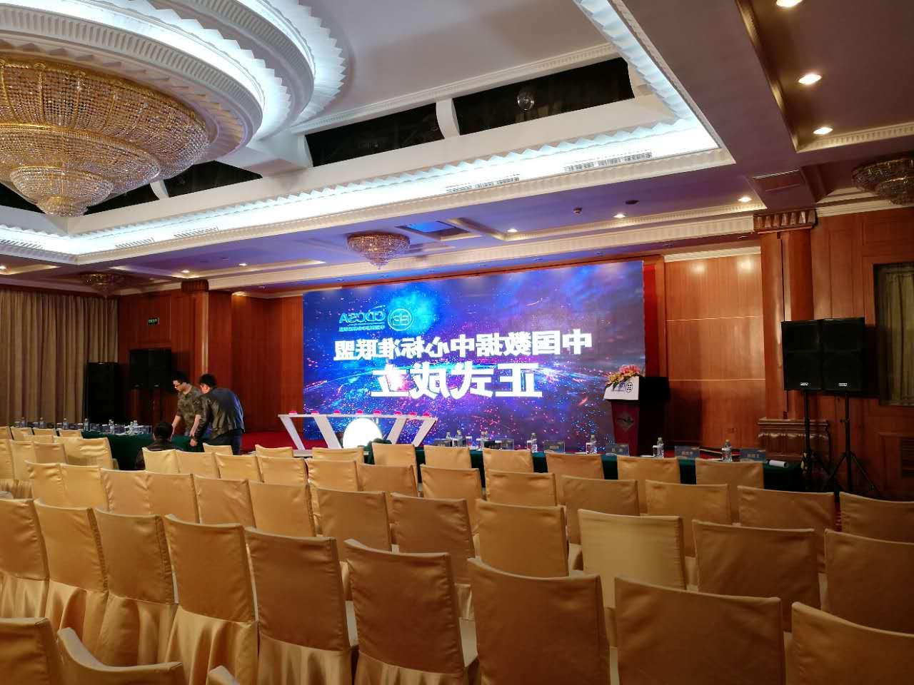 中国数据中心标准联盟成立大会