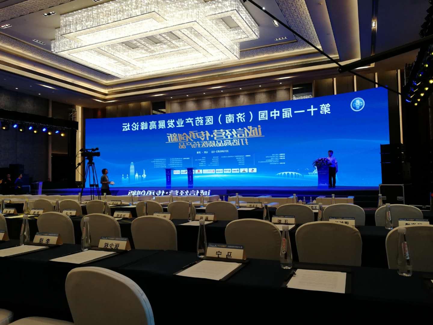 第十一届中国（济南）医药产业发展高峰论坛