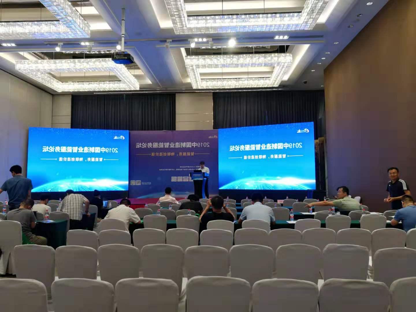 2019中国制造业智能服务论坛