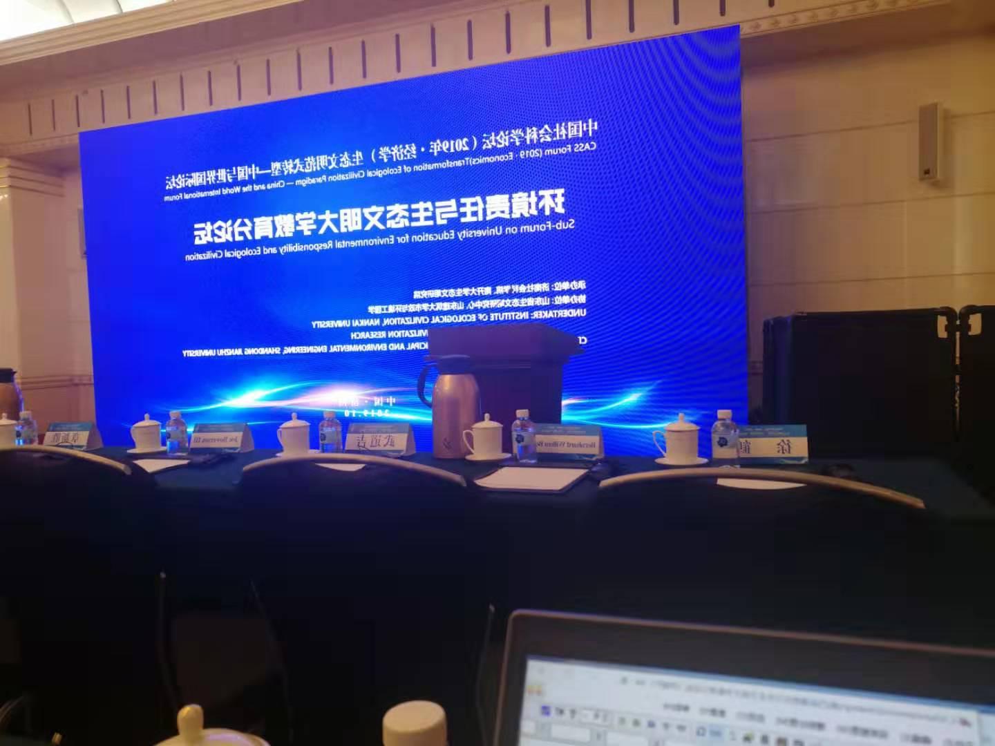 中国社会科学论坛 生态文明范式转型 环境责任与生态文明大学教育分论坛