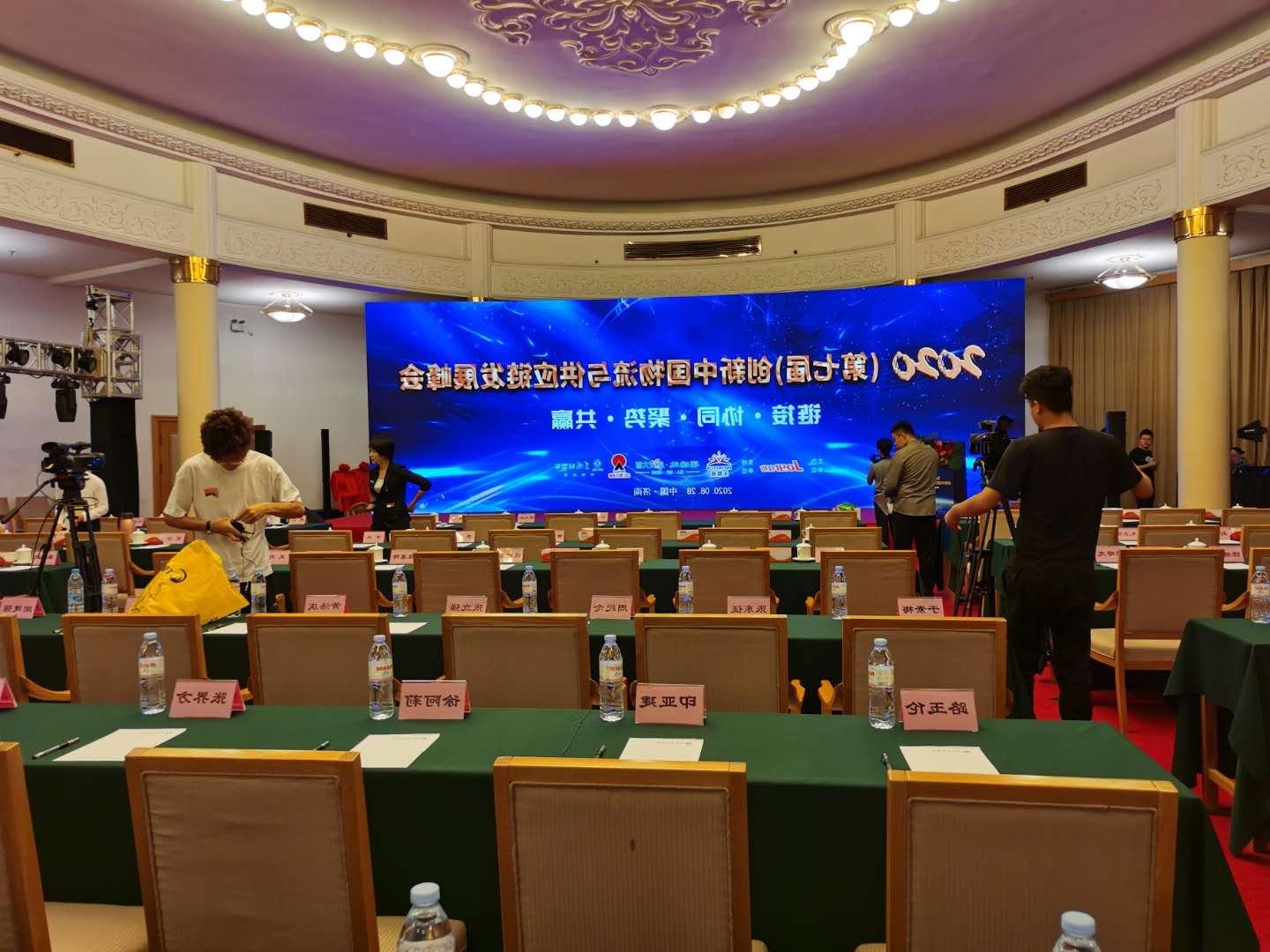 2020创新中国物流与供应链发展峰会