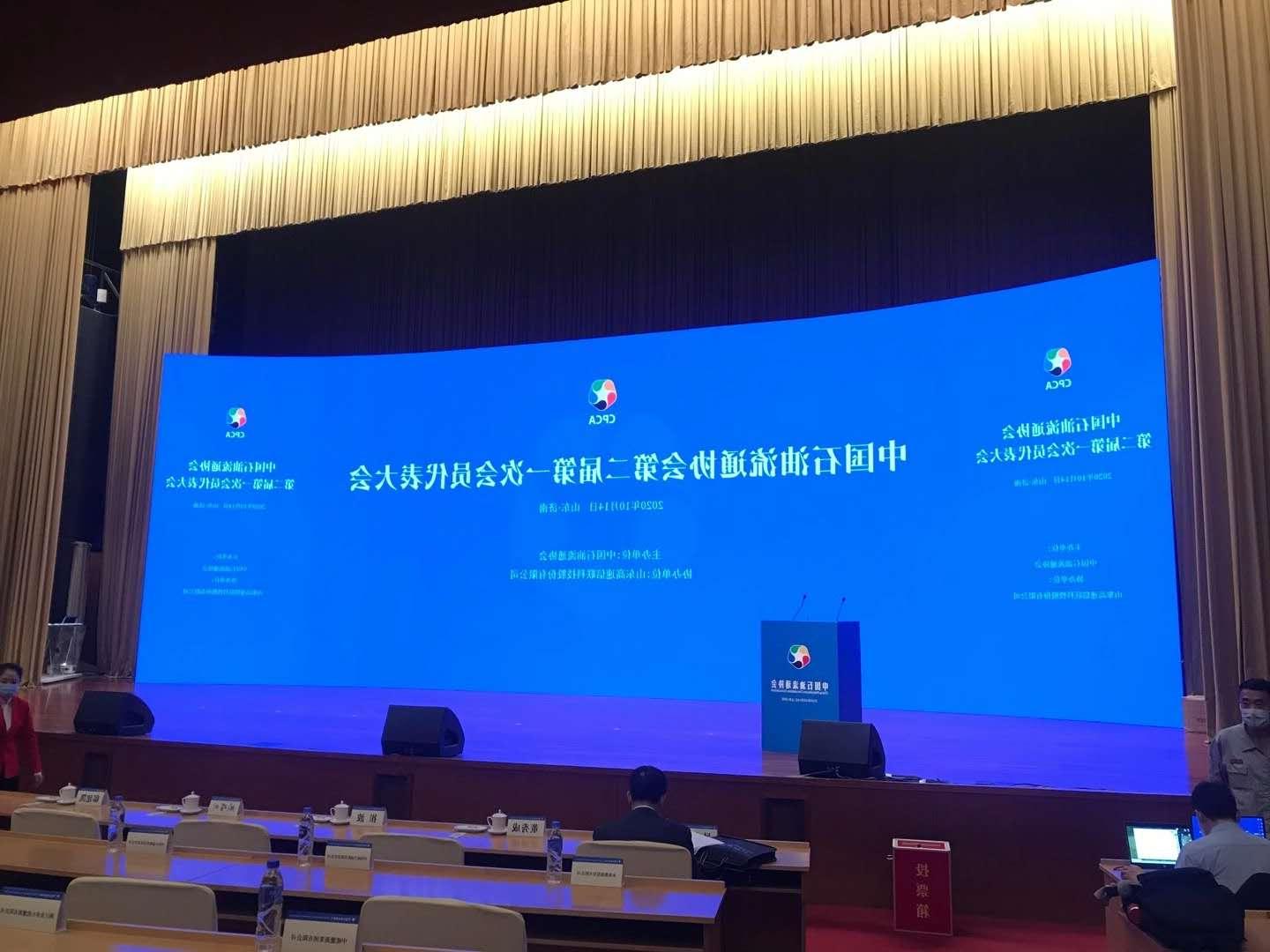 中国石油流通协会第二届第一次全员代表大会