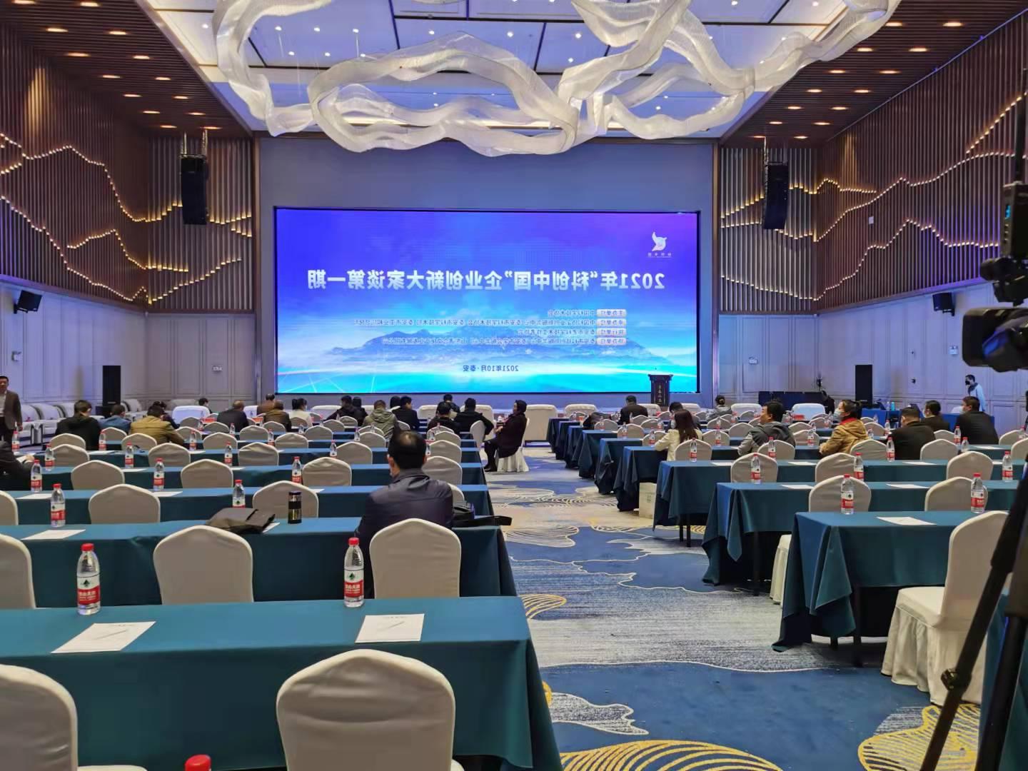 2021年“科创中国”企业创新大家谈活动第一期