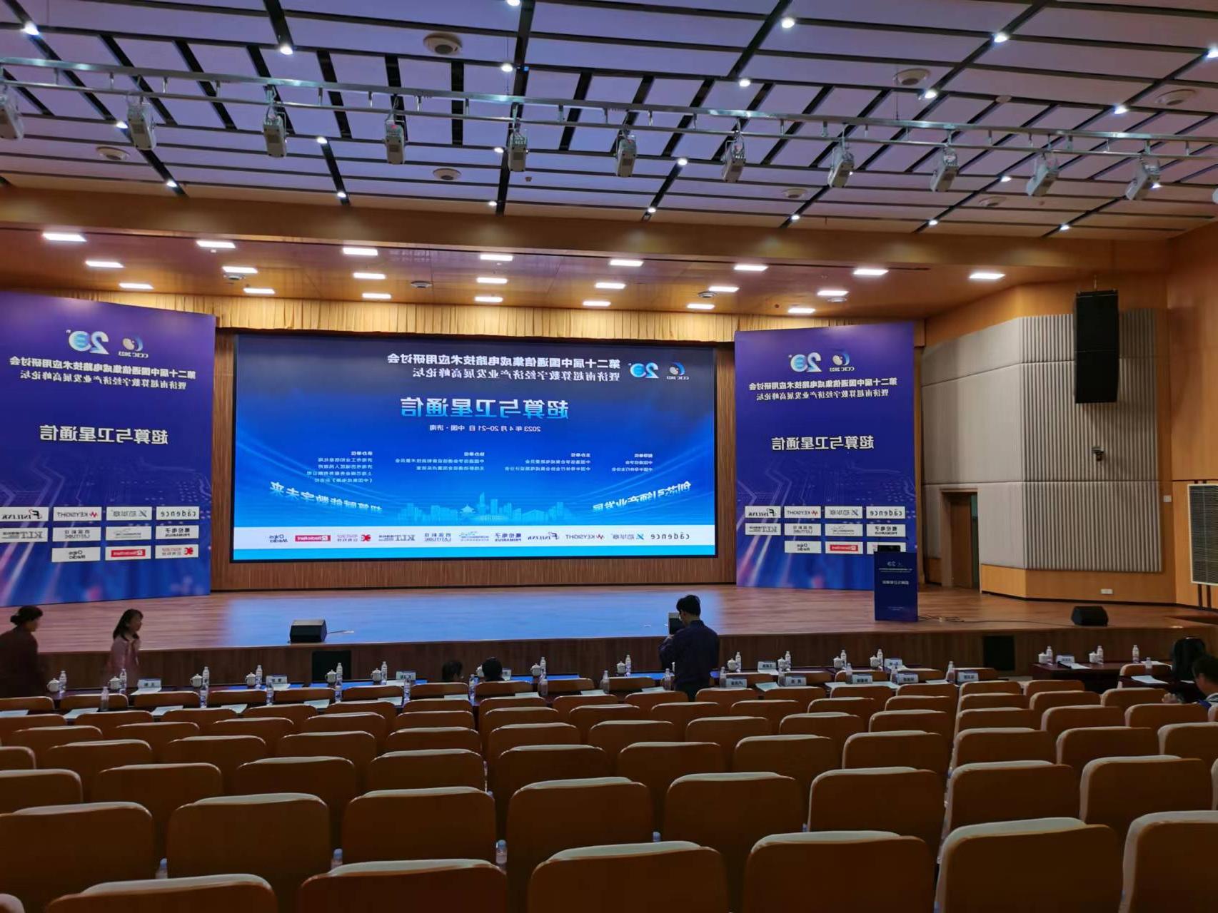 第二十届中国通信集成电路技术应用研讨会暨济南超算数字经济产业发展高峰论坛